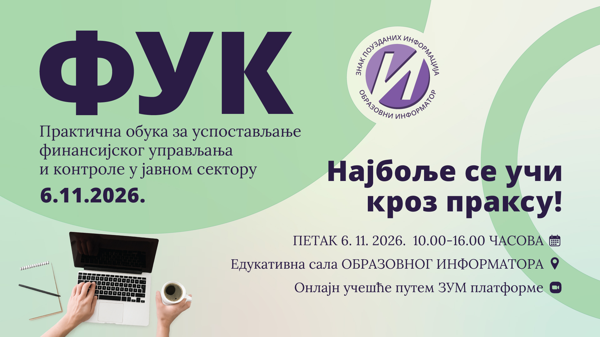 ПРАКТИЧНА ОБУКА ЗА УСПОСТАВЉАЊЕ ФИНАНСИЈСКОГ УПРАВЉАЊА И КОНТРОЛЕ У ЈАВНОМ СЕКТОРУ