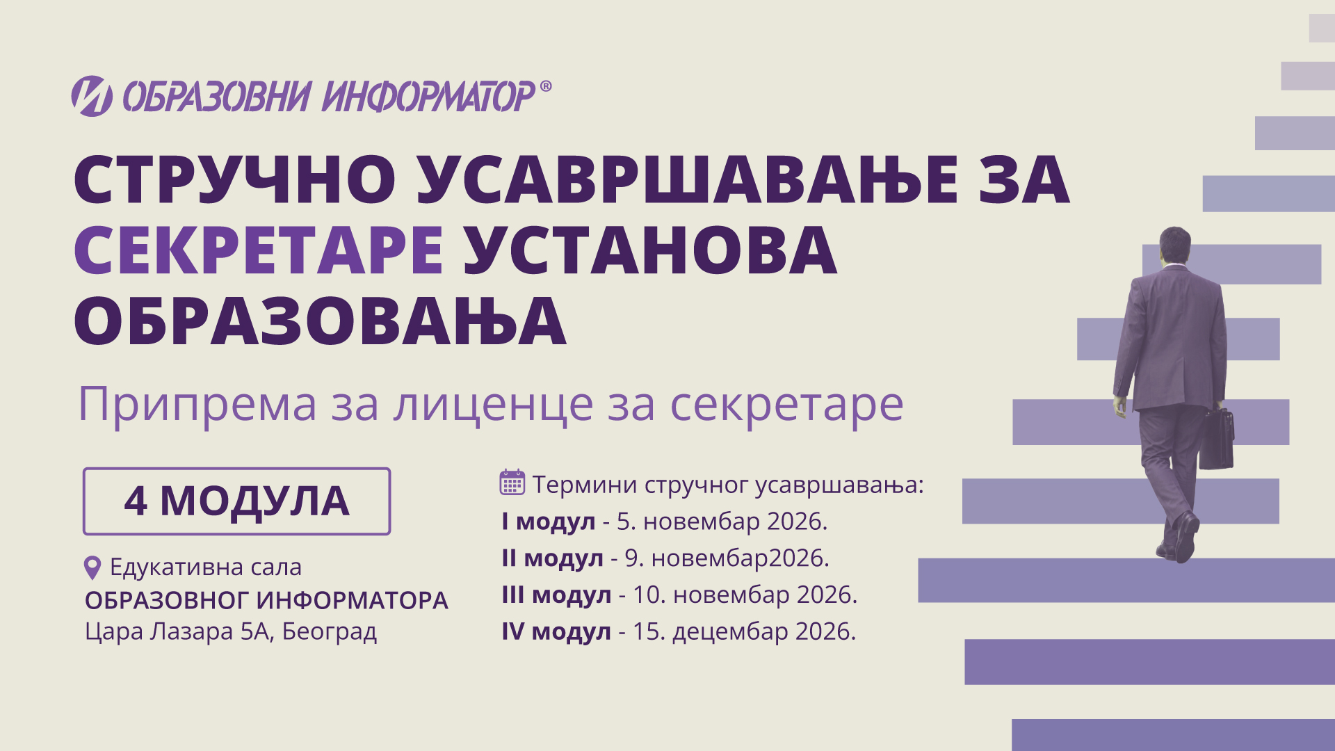 СТРУЧНО УСАВРШАВАЊЕ ЗА СЕКРЕТАРЕ УСТАНОВА ОБРАЗОВАЊА