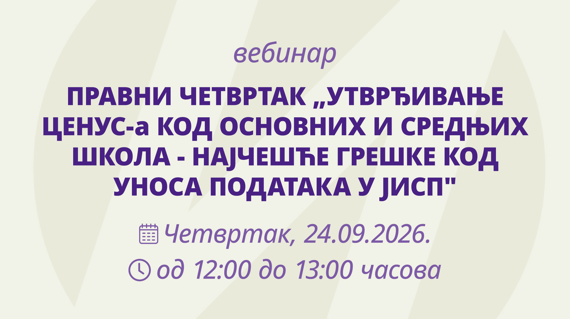 Правни четвртак