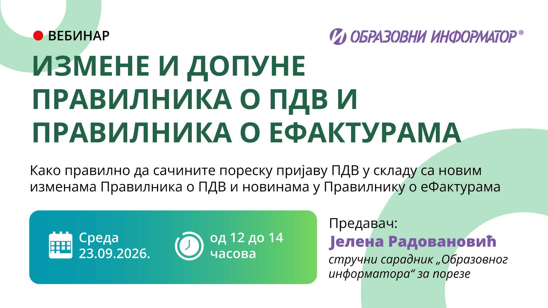 ИЗМЕНЕ И ДОПУНЕ ПРАВИЛНИКА О ПДВ И ПРАВИЛНИКА О ЕФАКТУРАМА