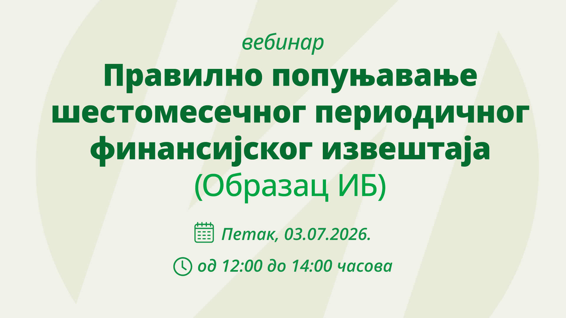 Вебинар