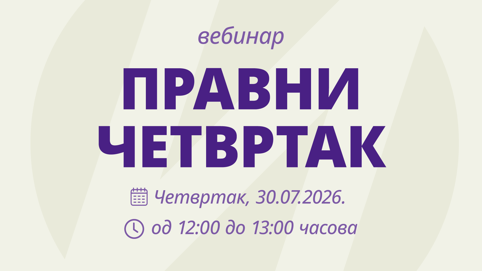 Вебинар