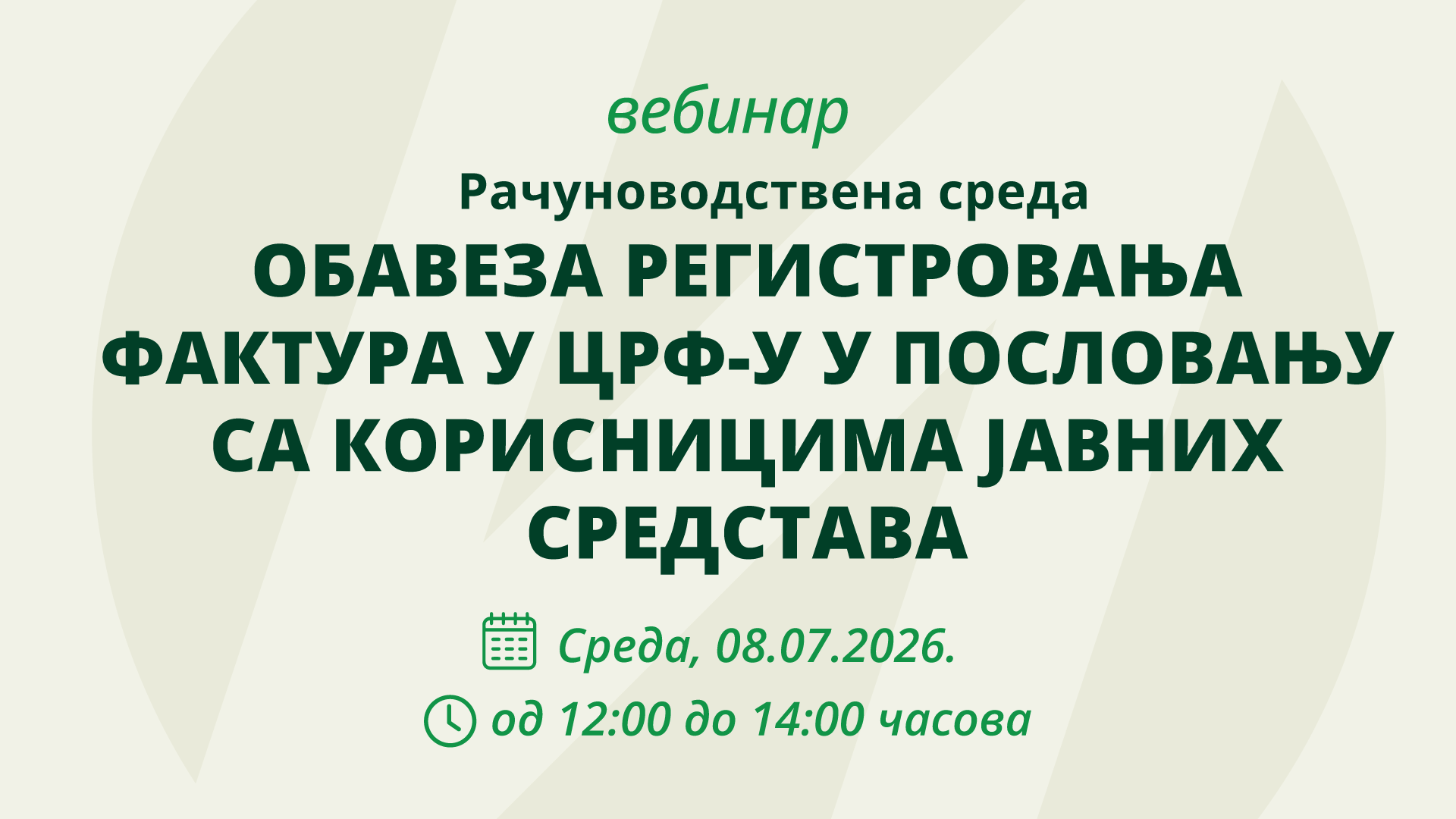 Вебинар