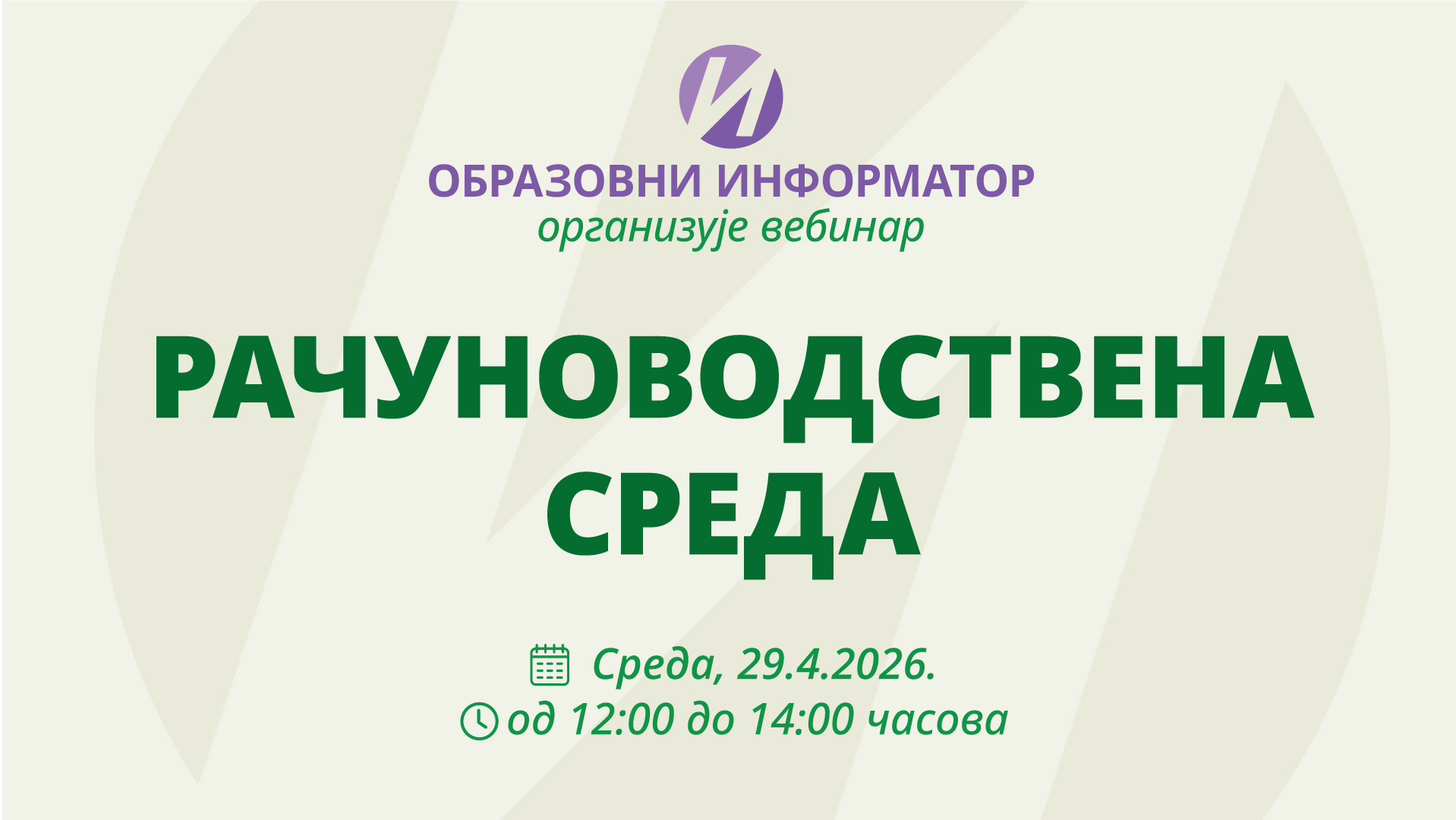 Вебинар 29.04.2026.