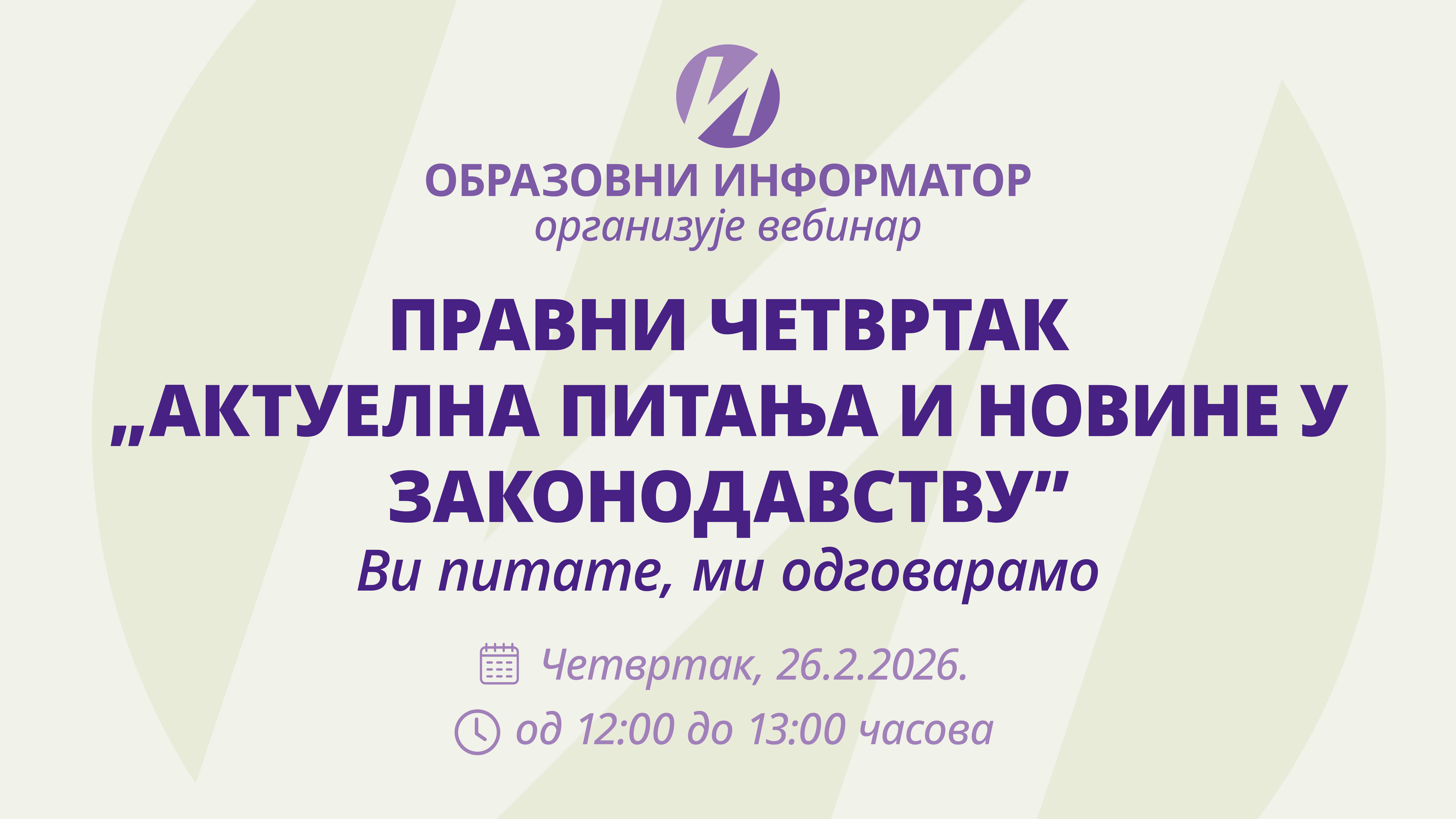 Вебинар 26.02.2026.