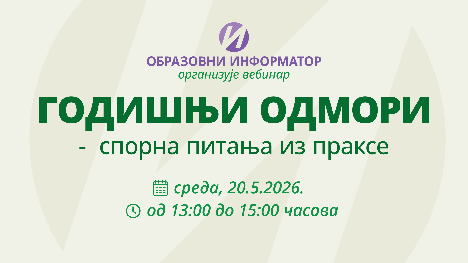 Вебинар 20.05.2026.