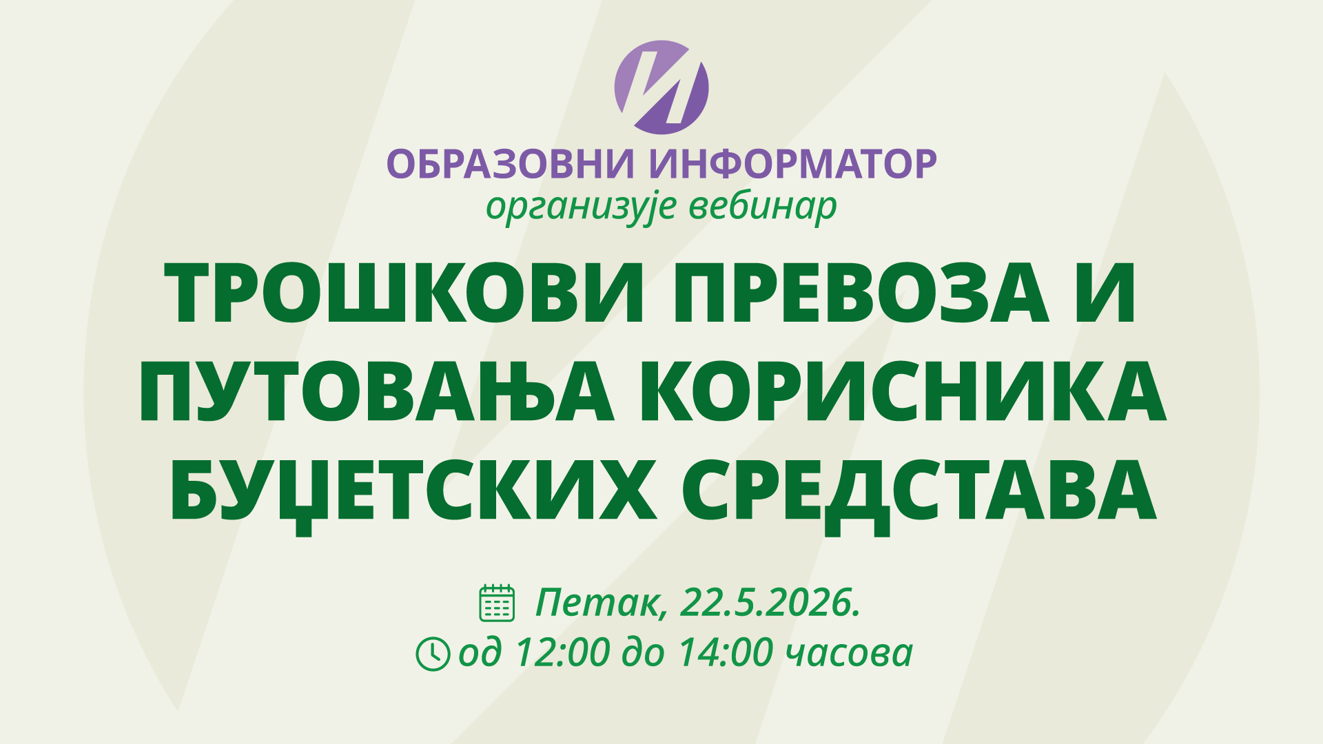 Вебинар 22.05.2026.
