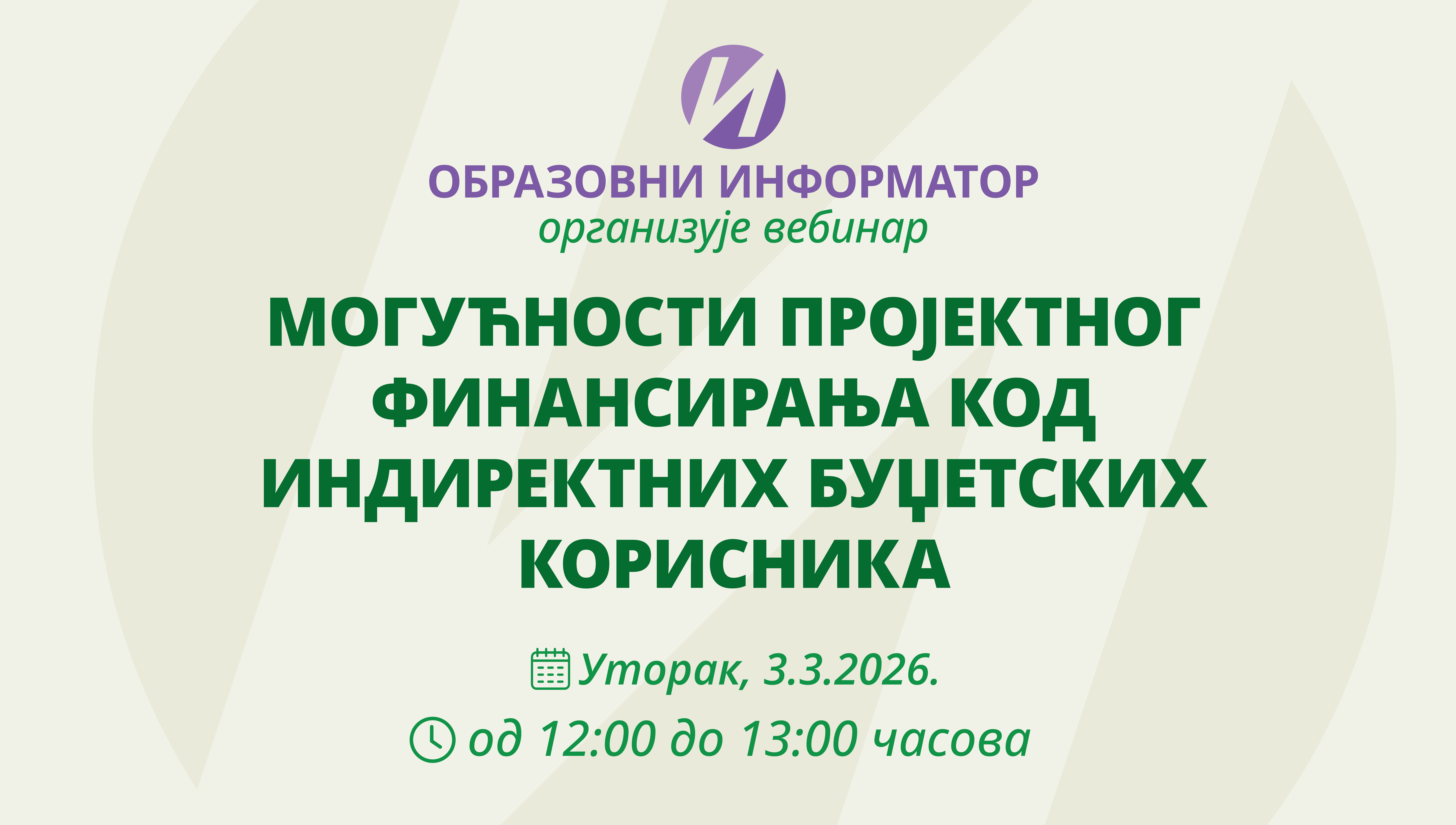 Вебинар 03.03.2026.