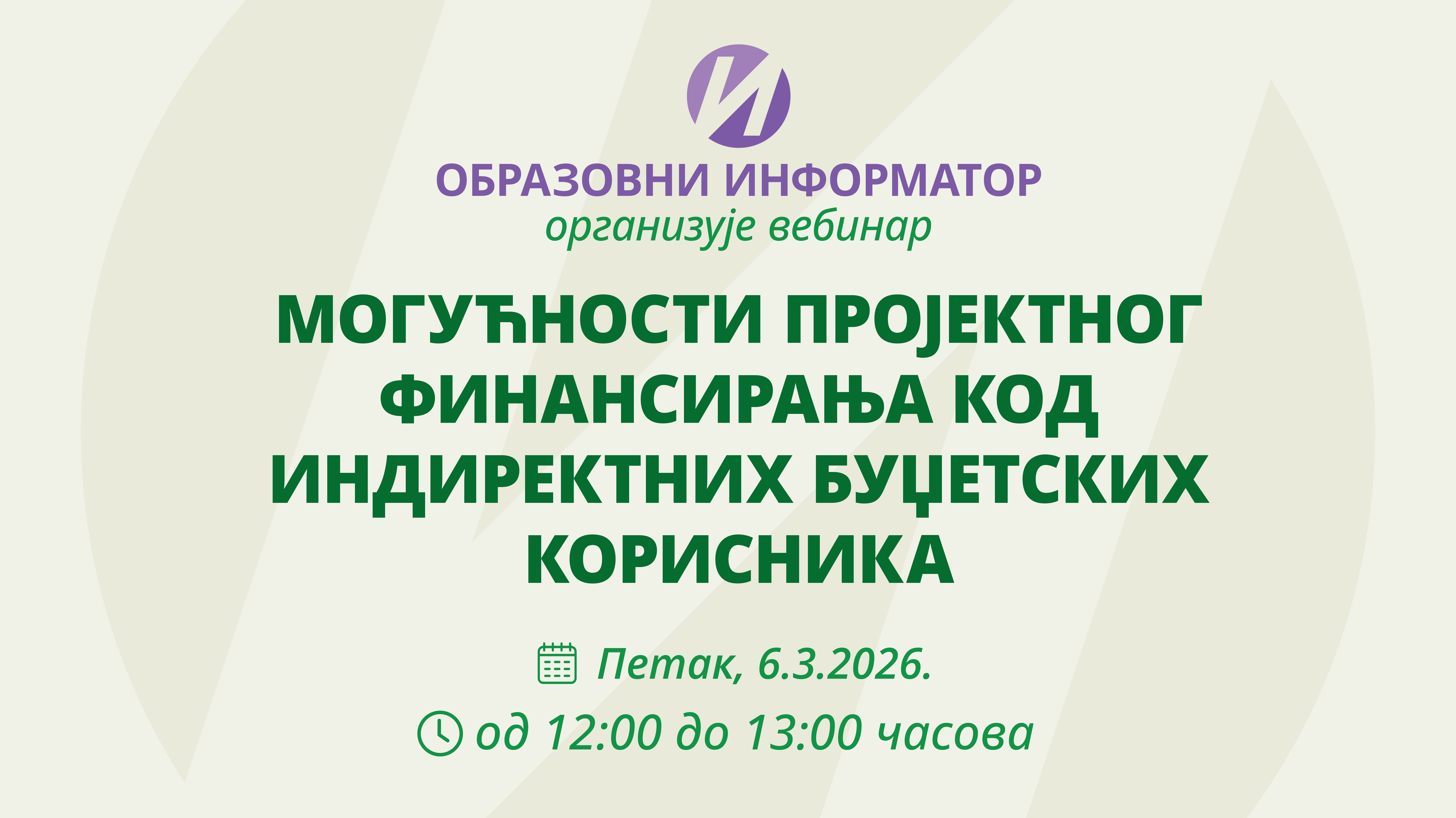 Вебинар 06.03.2026.